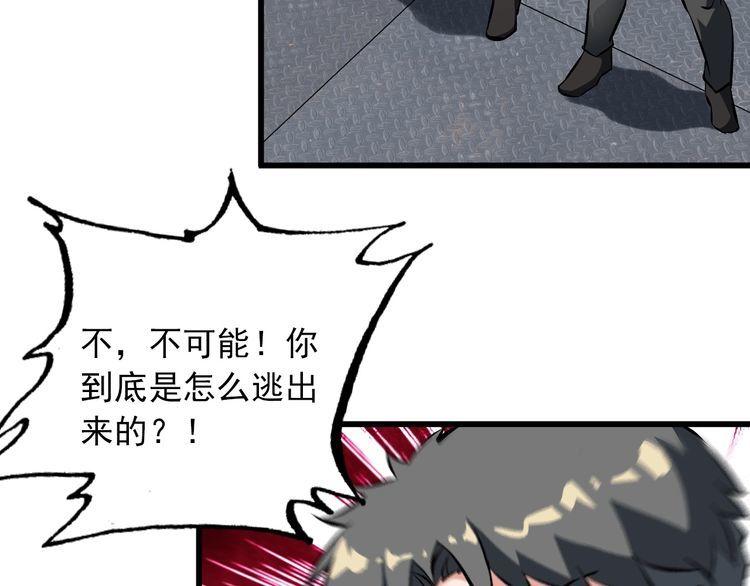 《王牌保镖》第101话 好主意 第40页
