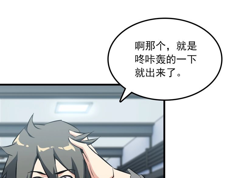 《王牌保镖》第101话 好主意 第43页