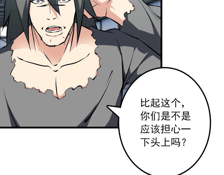 《王牌保镖》第101话 好主意 第44页