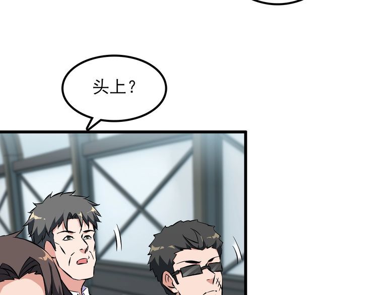 《王牌保镖》第101话 好主意 第45页