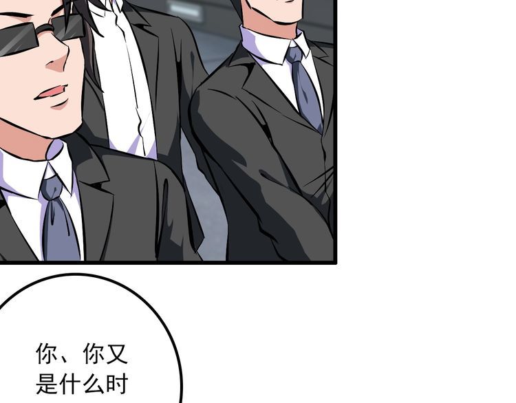 《王牌保镖》第101话 好主意 第46页