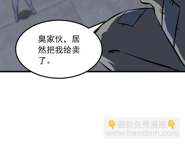 《王牌保镖》第101话 好主意 第48页