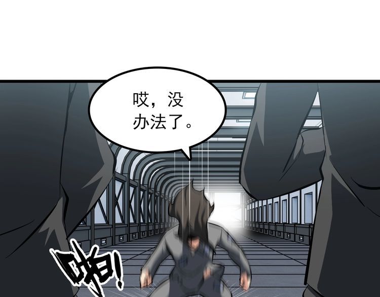 《王牌保镖》第101话 好主意 第49页