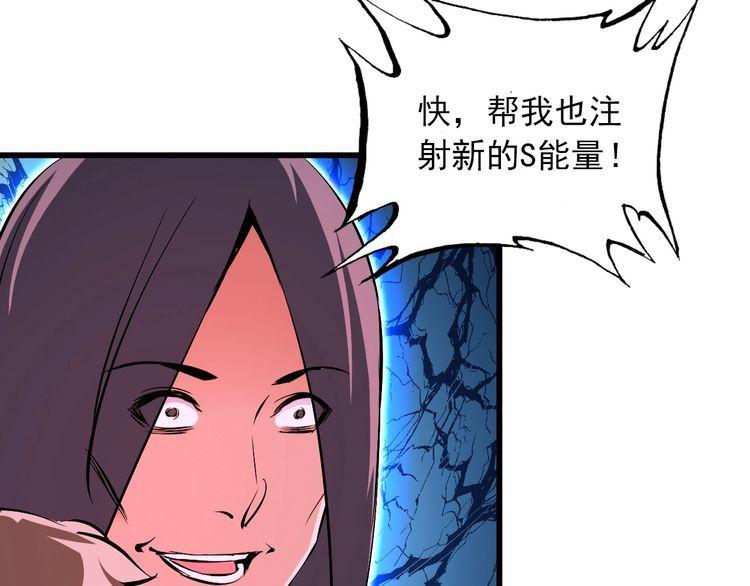 《王牌保镖》第104话 丑八怪！ 第22页