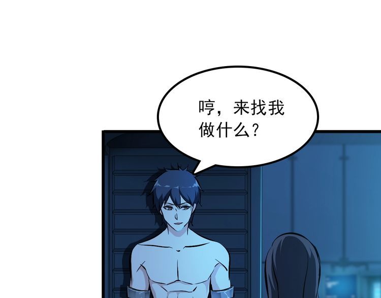 《王牌保镖》第104话 丑八怪！ 第26页