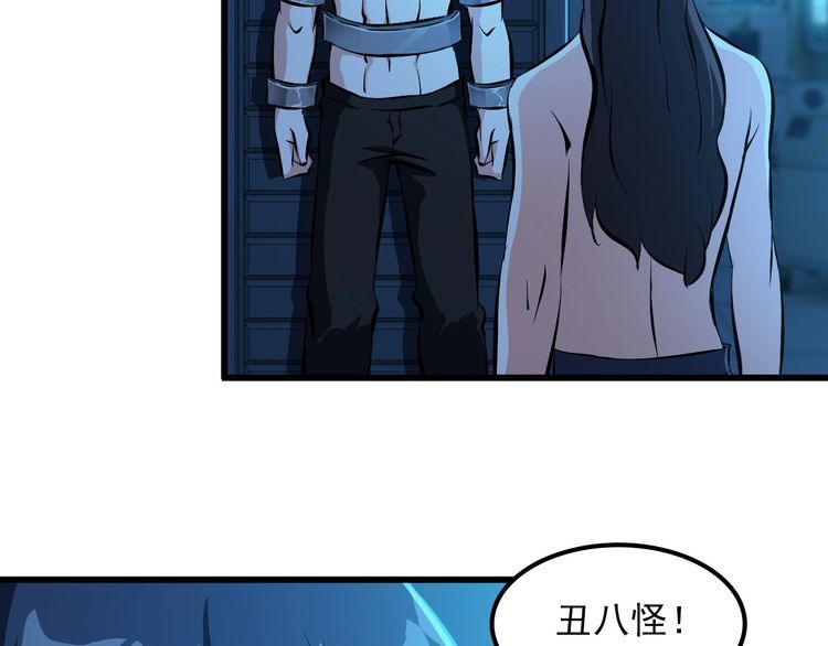 《王牌保镖》第104话 丑八怪！ 第27页
