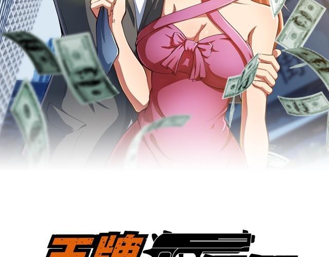 《王牌保镖》第104话 丑八怪！ 第2页