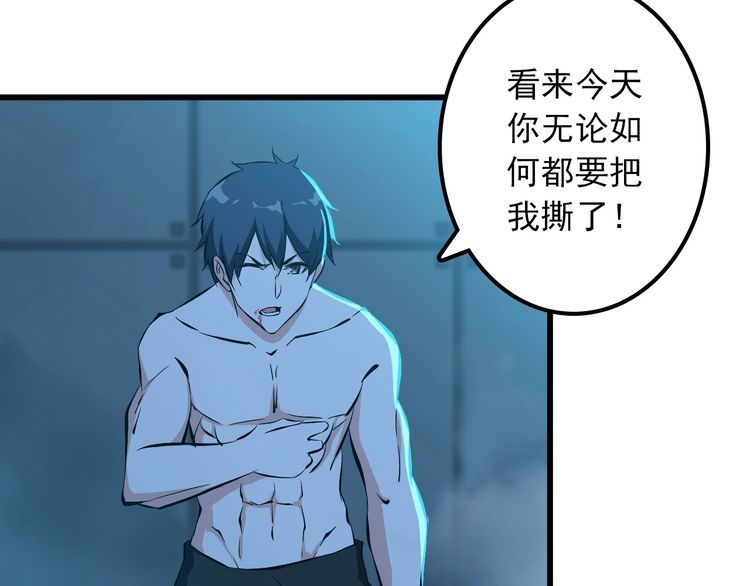 《王牌保镖》第104话 丑八怪！ 第36页