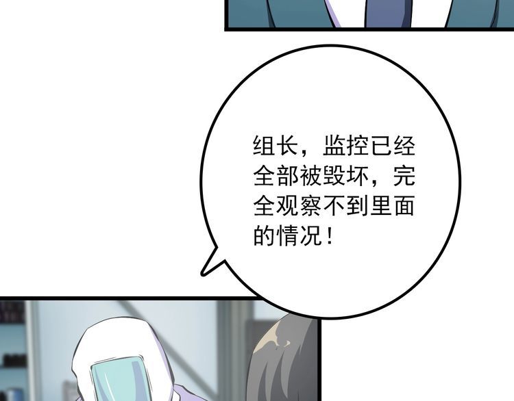 《王牌保镖》第104话 丑八怪！ 第46页