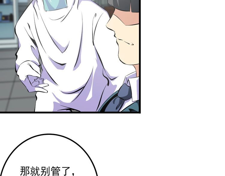《王牌保镖》第104话 丑八怪！ 第47页