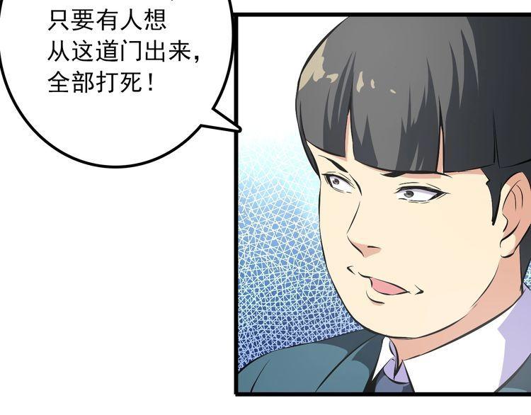 《王牌保镖》第104话 丑八怪！ 第48页