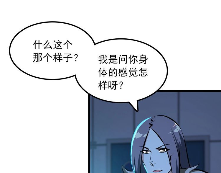 《王牌保镖》第104话 丑八怪！ 第5页