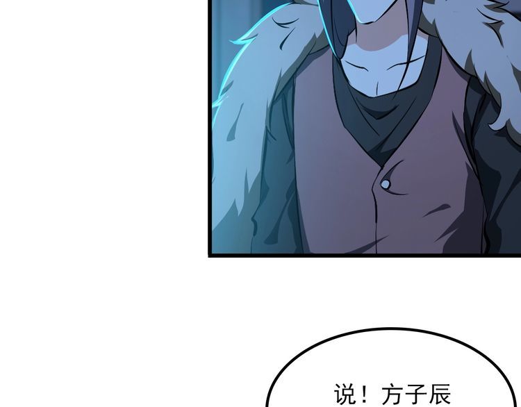 《王牌保镖》第104话 丑八怪！ 第6页