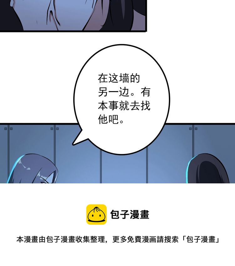 《王牌保镖》第104话 丑八怪！ 第8页
