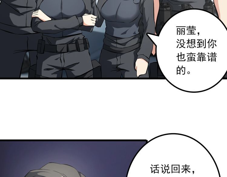《王牌保镖》第103话 独门技术 第26页