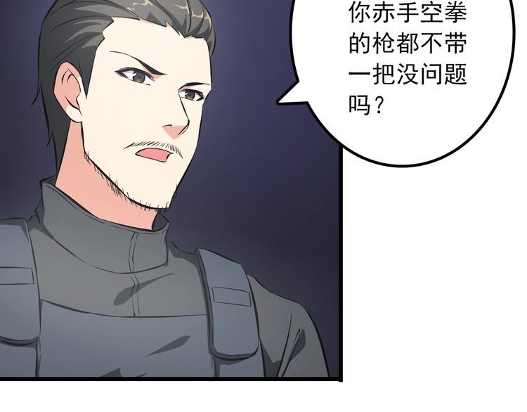 《王牌保镖》第103话 独门技术 第27页