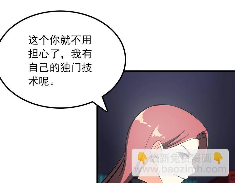 《王牌保镖》第103话 独门技术 第28页
