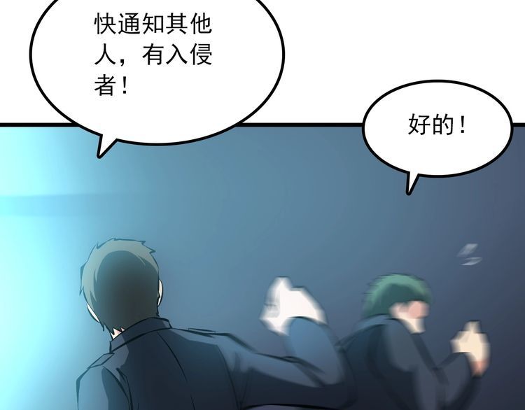 《王牌保镖》第102话 入侵者 第22页