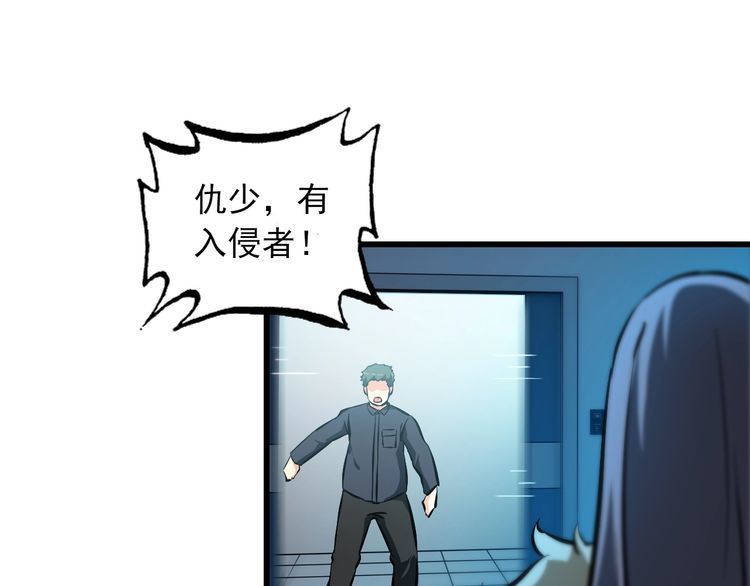 《王牌保镖》第102话 入侵者 第33页