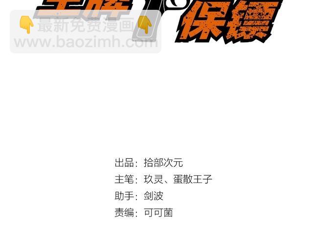 《王牌保镖》第102话 入侵者 第3页