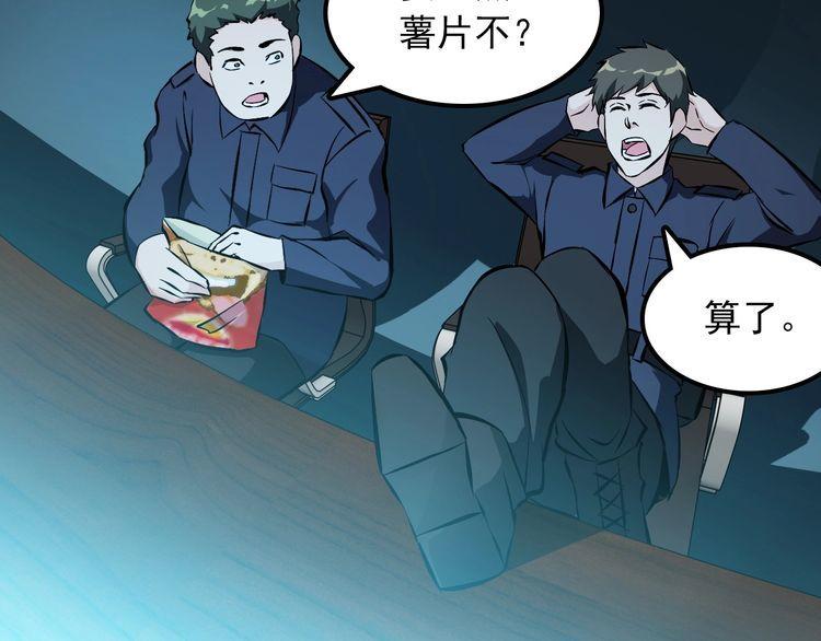 《王牌保镖》第102话 入侵者 第7页