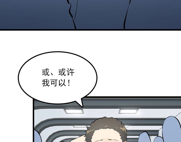 《王牌保镖》第105话 橡胶能力 第12页