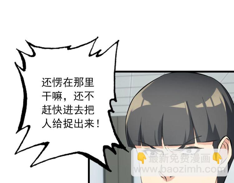 《王牌保镖》第105话 橡胶能力 第15页