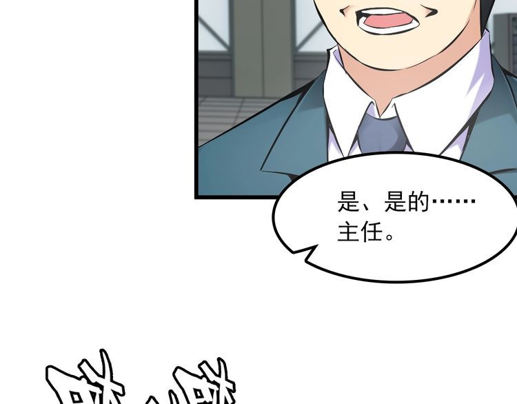 《王牌保镖》第105话 橡胶能力 第16页