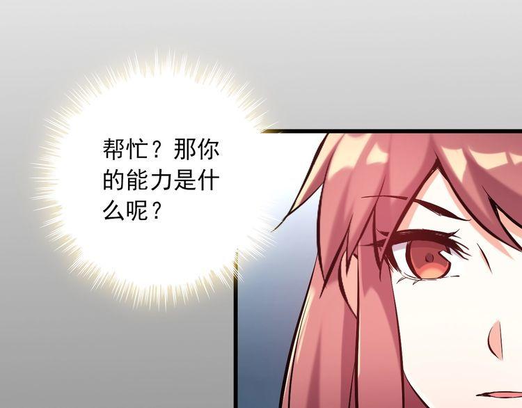 《王牌保镖》第105话 橡胶能力 第28页