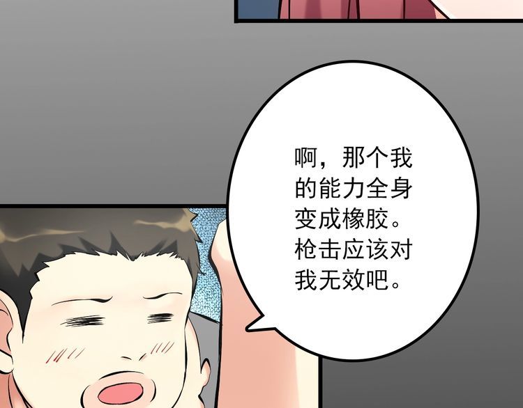 《王牌保镖》第105话 橡胶能力 第29页