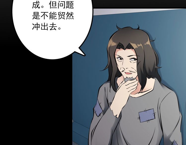 《王牌保镖》第105话 橡胶能力 第31页