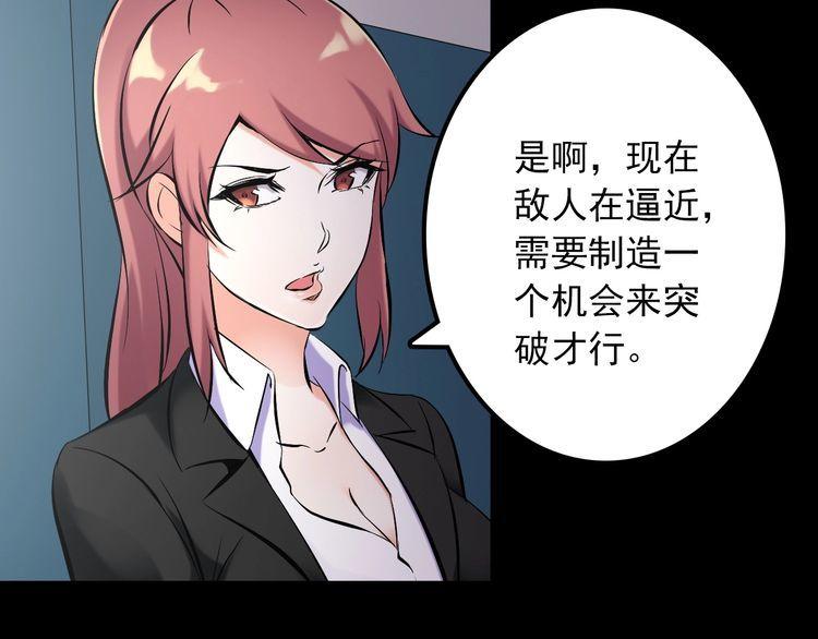《王牌保镖》第105话 橡胶能力 第33页