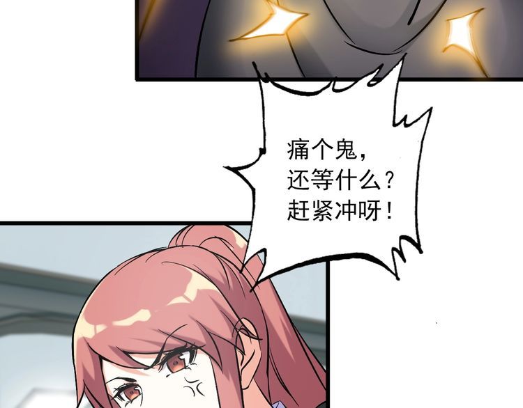 《王牌保镖》第105话 橡胶能力 第48页