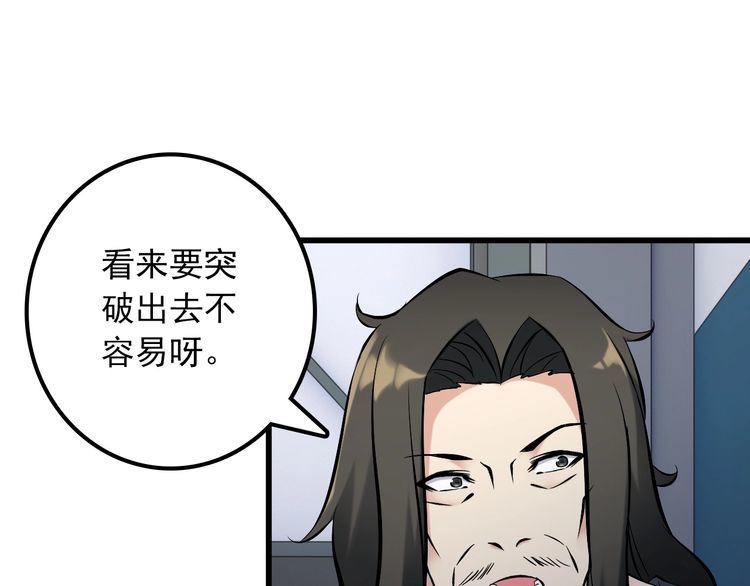 《王牌保镖》第105话 橡胶能力 第9页