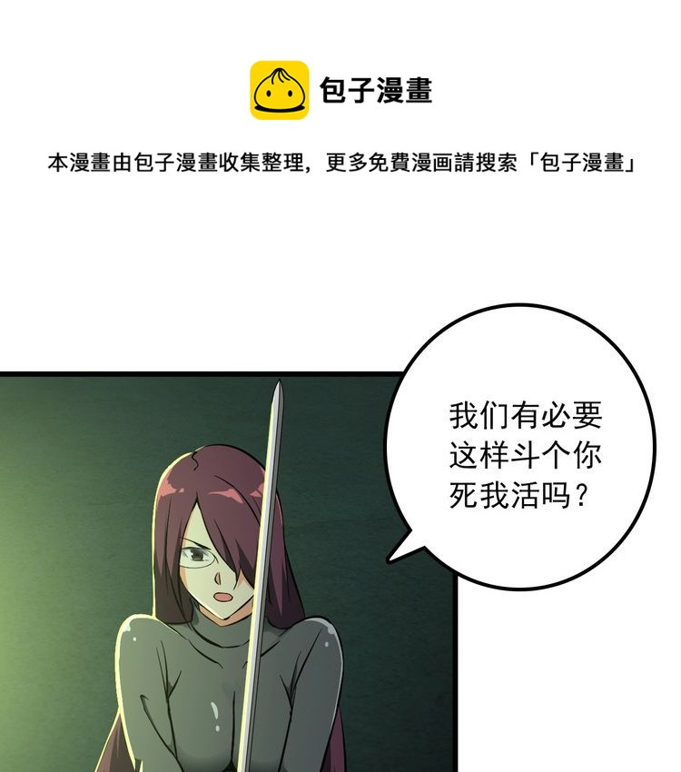《王牌保镖》第107话 叛徒？ 第31页