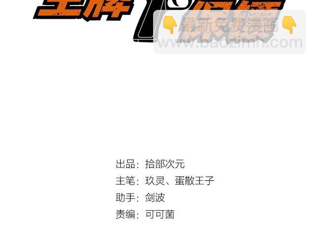 《王牌保镖》第107话 叛徒？ 第3页