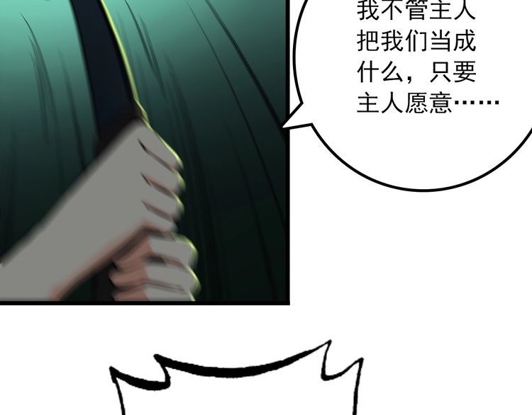 《王牌保镖》第107话 叛徒？ 第41页