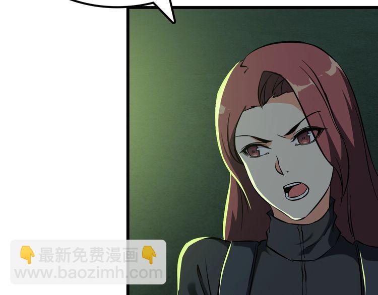 《王牌保镖》第107话 叛徒？ 第50页