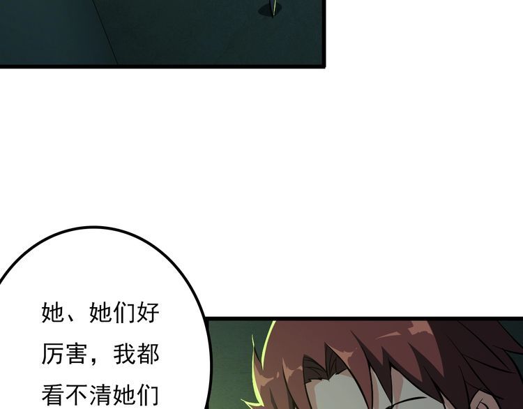 《王牌保镖》第108话 S能量 第26页