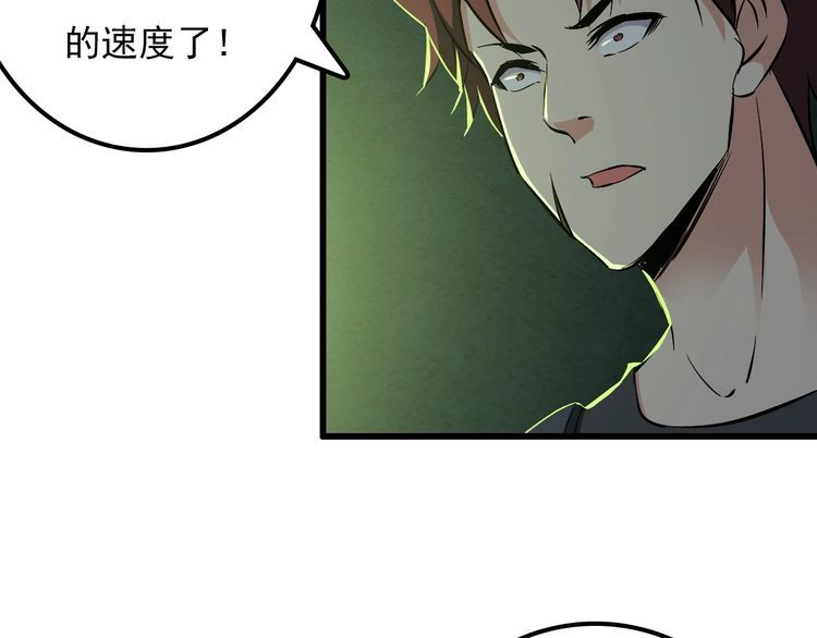 《王牌保镖》第108话 S能量 第27页