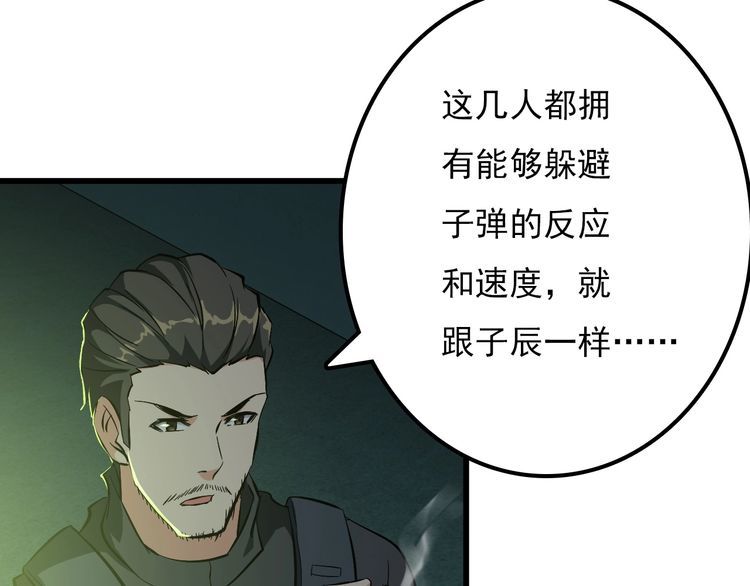 《王牌保镖》第108话 S能量 第28页
