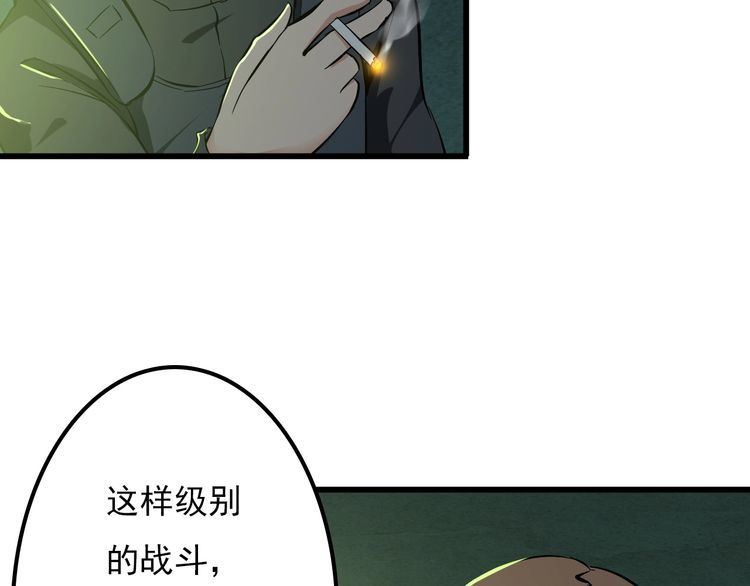 《王牌保镖》第108话 S能量 第29页