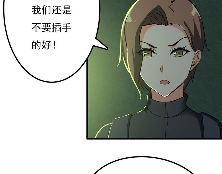《王牌保镖》第108话 S能量 第30页