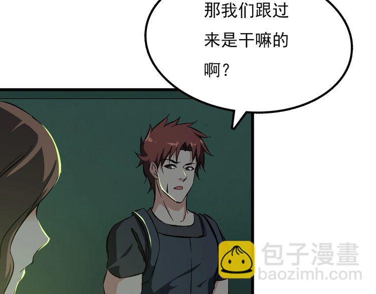 《王牌保镖》第108话 S能量 第31页