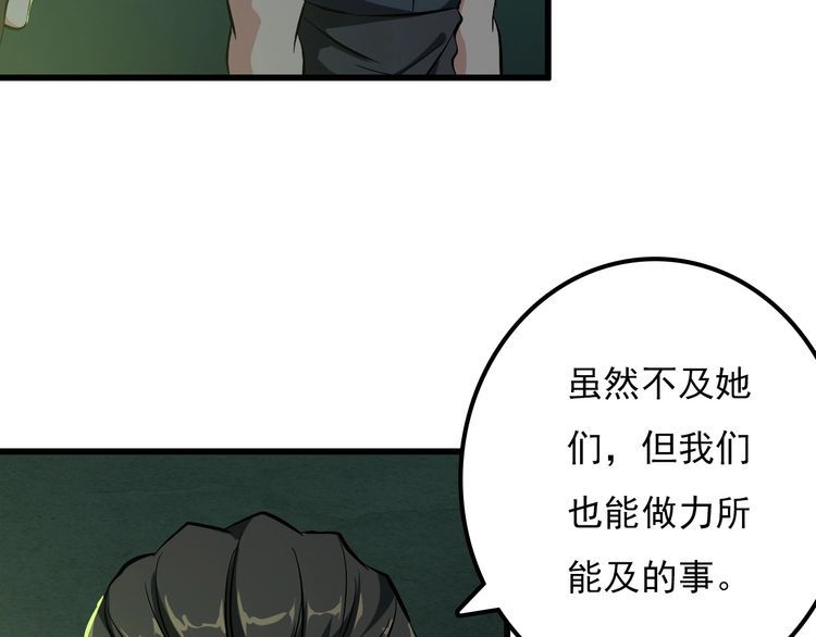 《王牌保镖》第108话 S能量 第32页
