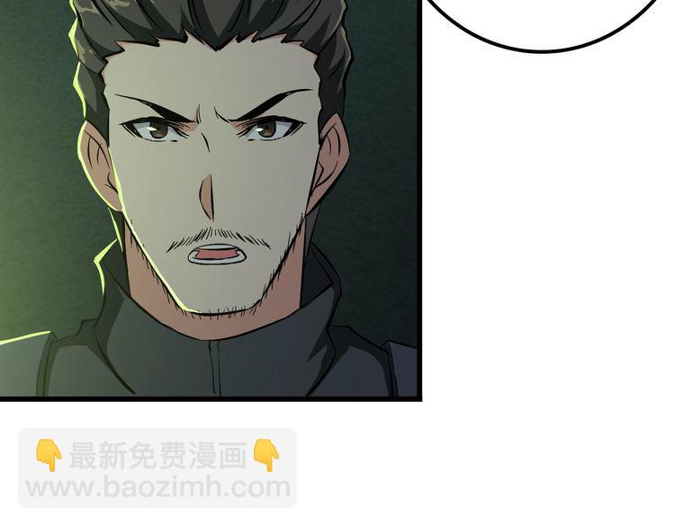 《王牌保镖》第108话 S能量 第33页
