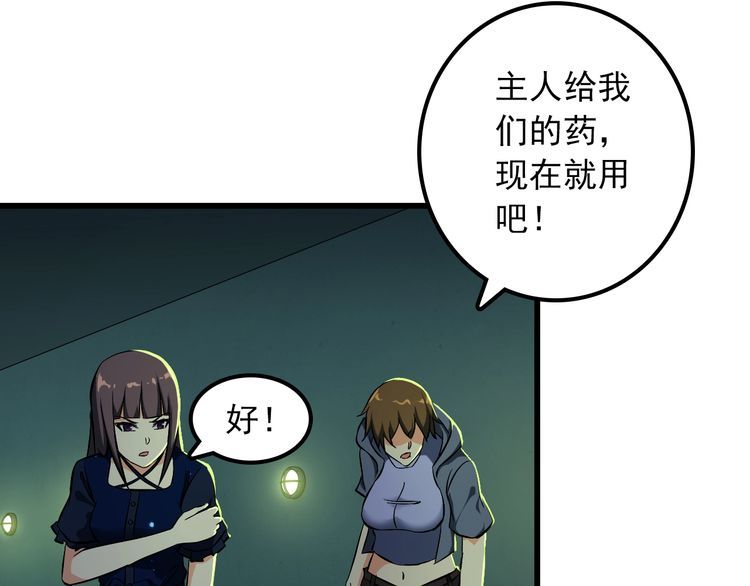 《王牌保镖》第108话 S能量 第35页