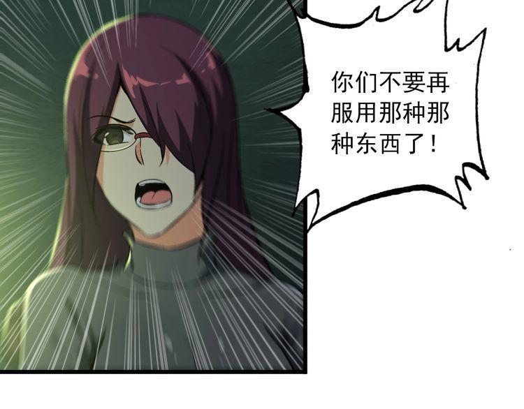 《王牌保镖》第108话 S能量 第38页