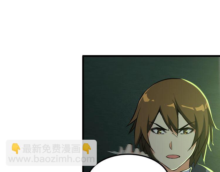 《王牌保镖》第108话 S能量 第39页