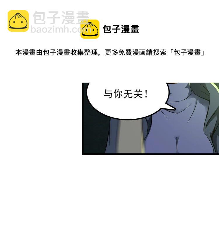 《王牌保镖》第108话 S能量 第40页